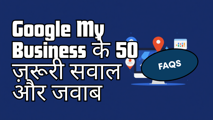 Google My Business Profile ke 50 zaroori sawaal aur jawab - Complete FAQ Guide 2026 - Samadhan Blogers